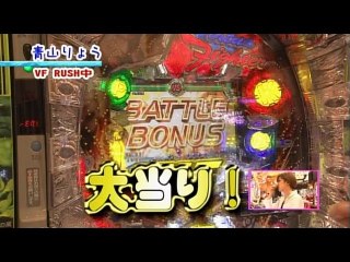 第136回 第12シーズン 4回戦 ヤマパンVS青山りょう ぱちんこCRバーチャファイターレホ