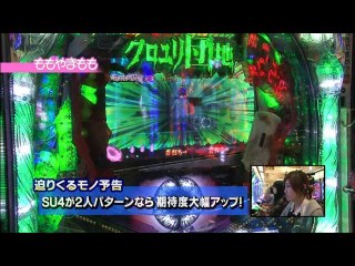 第152回 第13シーズン 8回戦 さやかVSももやまもも CRぱちんこクロユリ団地