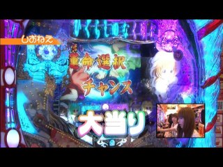 第155回 第13シーズン 11回戦 さやか VS しおねえ CRひぐらしのなく頃に 頂