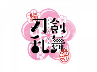 第12話 師走「花丸な日々の物語」