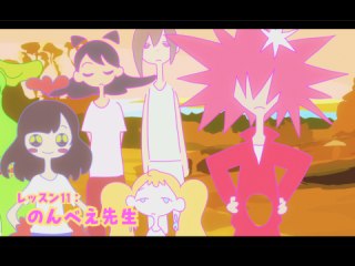 レッスン11：のんべえ先生