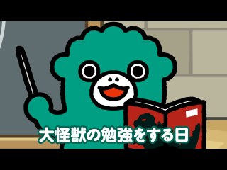 第5話 「怪獣大勉強」