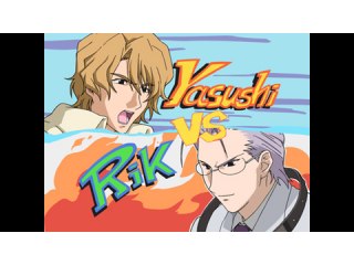 第60話 やすし対リク、謎の対決にょ