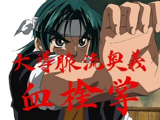 第5話 純で不純なグラップラー/善意のトレスパス