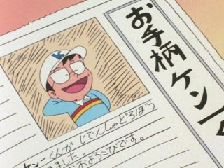 #45 特ダネを探すでござるの巻