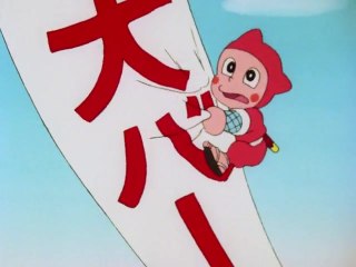 #322 アドバルーンで助けてェの巻