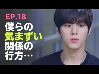 第18話 衝突