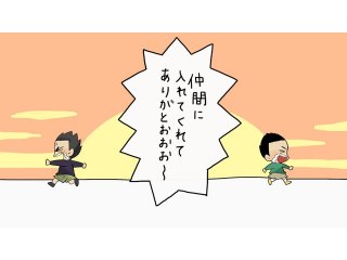 第3話 ニコリ笑顔上手 ‐小学生編‐