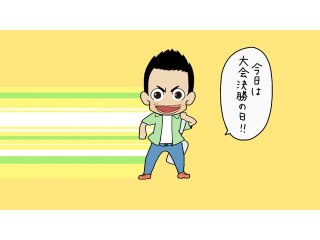 第25話 最終確認!! ‐ポジティブジャパン代表編‐