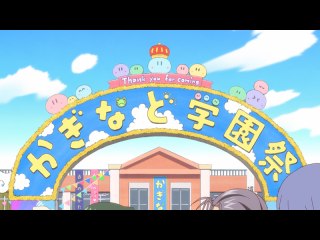 #11 学園祭本番など