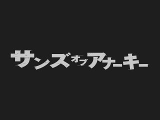 第9話 地獄の果てまで　Hell Followed