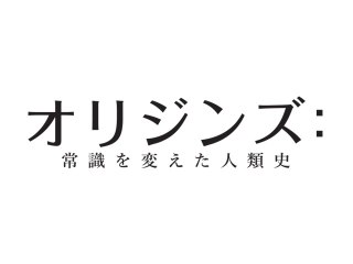 第7話 未知なるものを求めて Into The Unknown