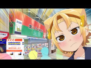 第8話 アキバじゃにゃあ