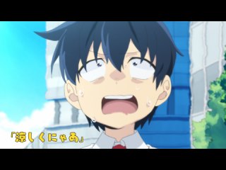 第11話 涼しくにゃあ