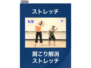 #13 ストレッチ・肩こり解消ストレッチ