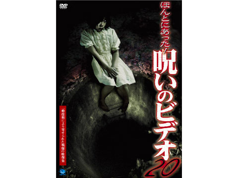 趣味 その他 ほんとにあった 呪いのビデオ ほんとにあった 呪いのビデオ フル動画 初月無料 動画配信サービスのビデオマーケット