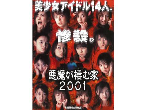 映画 悪魔が棲む家01 悪魔が棲む家01 フル動画 初月無料 動画配信サービスのビデオマーケット