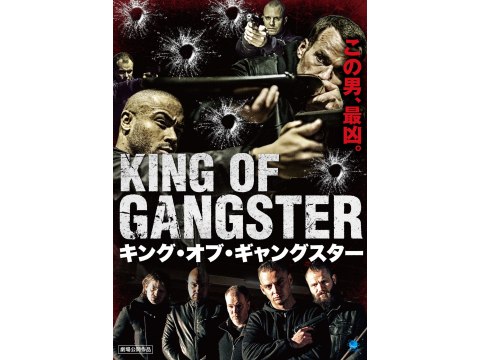 映画 キング オブ ギャングスター 予告編 フル動画 初月無料 動画配信サービスのビデオマーケット