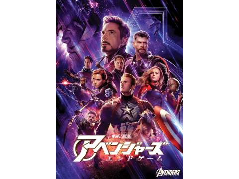 無料視聴あり 映画 アベンジャーズ エンドゲーム の動画 初月無料 動画配信サービスのビデオマーケット