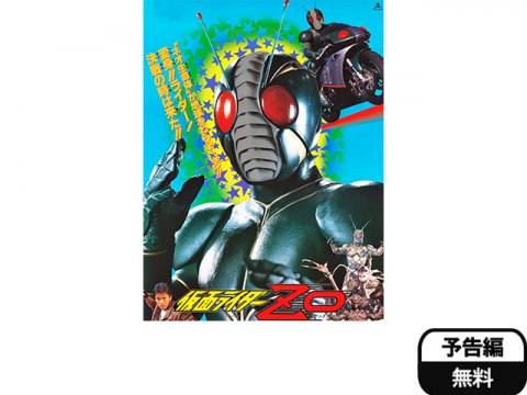 映画 仮面ライダーzo 予告編 フル動画 初月無料 動画配信サービスのビデオマーケット