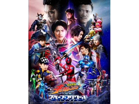 無料視聴あり 映画 宇宙戦隊キュウレンジャーvsスペース スクワッド の動画 初月無料 動画配信サービスのビデオマーケット