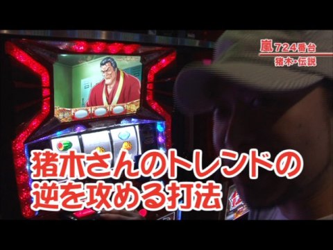 パチ スロ 嵐 梅屋のスロッターズ ジャーニー フル動画 ネット動画