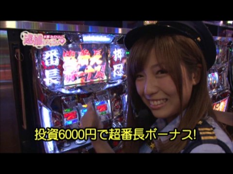 パチ スロ 水瀬 みのりんの逮捕しちゃうゾ 2 押忍 サラリーマン番長 フル動画 初月無料 動画配信サービスのビデオマーケット
