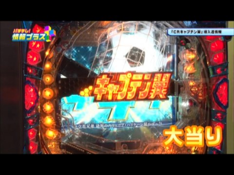 パチ スロ パチテレ 情報プラス 45 Crキャプテン翼xx Crルパン三世 I M A Super Hero 394ver ハローウイニング フル動画 初月無料 動画配信サービスのビデオマーケット