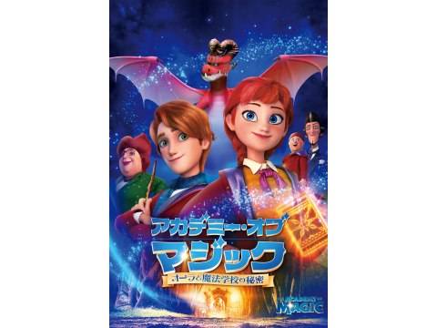 アニメ アカデミー オブ マジック オーラと魔法学校の秘密 予告編 フル動画 初月無料 動画配信サービスのビデオマーケット