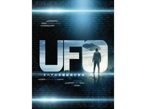映画 Ufo オヘアの未確認飛行物体 予告編 フル動画 初月無料 動画配信サービスのビデオマーケット