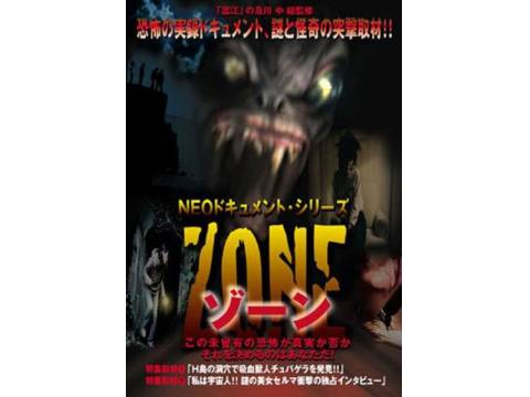 バラエティ Neoドキュメント シリーズ Zone 特集取材1 特集取材2 H島の洞窟で吸血獣人チュパゲラを発見 私は宇宙人 謎の美女セルマ 衝撃の独占インタビュー フル動画 初月無料 動画配信サービスのビデオマーケット