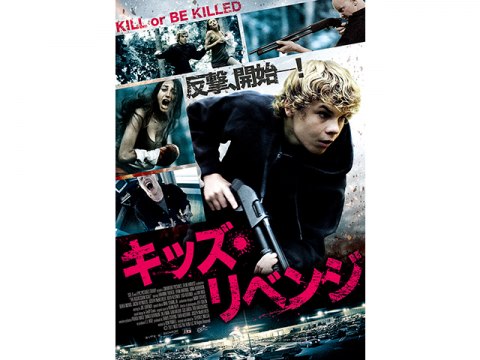 映画 キッズ リベンジ 予告編 フル動画 初月無料 動画配信サービスのビデオマーケット