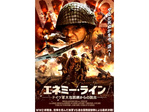 映画 エネミーライン ドイツ軍大包囲網からの脱出 予告編 フル動画 初月無料 動画配信サービスのビデオマーケット