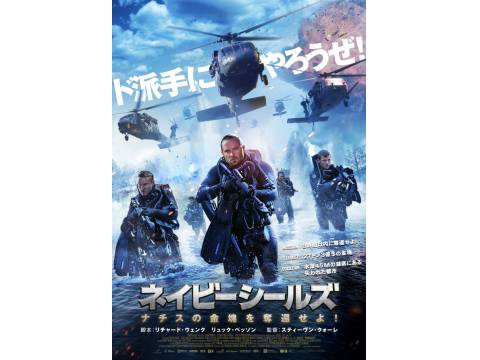 映画 ネイビーシールズ ナチスの金塊を奪還せよ 予告編 フル動画 初月無料 動画配信サービスのビデオマーケット