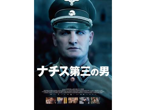 無料視聴あり 映画 ナチス第三の男 の動画 初月無料 動画配信サービスのビデオマーケット