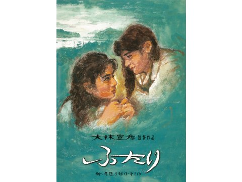 無料視聴あり 映画 ふたり の動画 初月無料 動画配信サービスのビデオマーケット