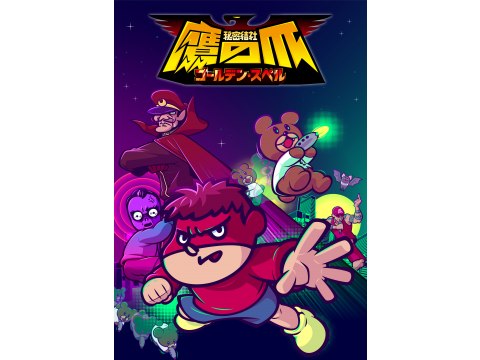 無料視聴あり アニメ 秘密結社 鷹の爪 ゴールデン スペル の動画まとめ 初月無料 動画配信サービスのビデオマーケット