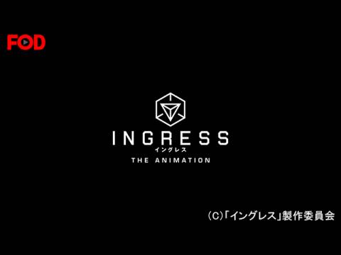 無料視聴あり アニメ Ingress The Animation の動画まとめ 初月無料 動画配信サービスのビデオマーケット
