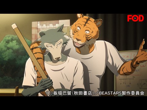 無料視聴あり アニメ Beastars の動画まとめ 初月無料 動画配信サービスのビデオマーケット