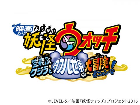 アニメ 映画 妖怪ウォッチ 空飛ぶクジラとダブル世界の大冒険だニャン 特報 フル動画 初月無料 動画配信サービスのビデオマーケット