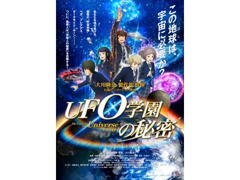 無料視聴あり アニメ Ufo学園の秘密 The Laws Of The Universe Part0 の動画 初月無料 動画配信サービスのビデオマーケット