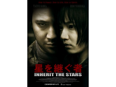 無料視聴あり 映画 星を継ぐ者 Inherit The Stars の動画 初月無料 動画配信サービスのビデオマーケット