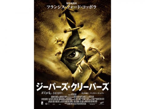 映画 ジーパーズ クリーパーズ 予告編 フル動画 初月無料 動画配信サービスのビデオマーケット