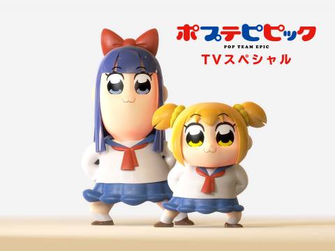 アニメ ポプテピピック Tvスペシャル 13 玄武ver フル動画 初月無料 動画配信サービスのビデオマーケット