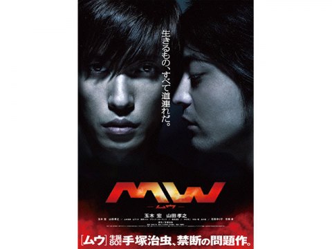 無料視聴あり 映画 Mw ムウ の動画 初月無料 動画配信サービスのビデオマーケット