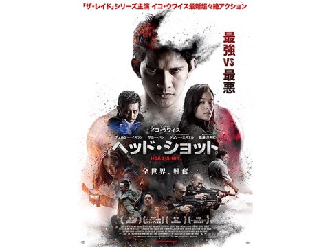 無料視聴あり 映画 ヘッド ショット の動画 初月無料 動画配信サービスのビデオマーケット