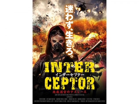 無料視聴あり 映画 インターセプター 地底迷宮のデスレース の動画 初月無料 動画配信サービスのビデオマーケット