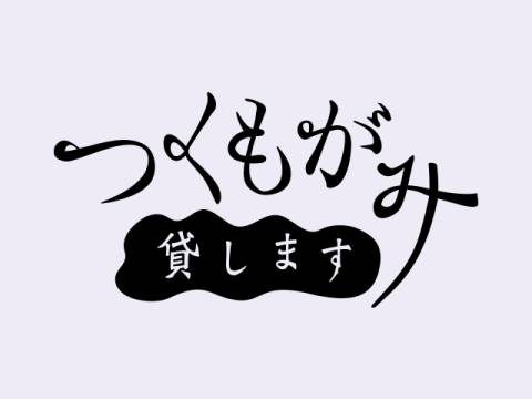 アニメ つくもがみ貸します Pv フル動画 初月無料 動画配信サービスのビデオマーケット