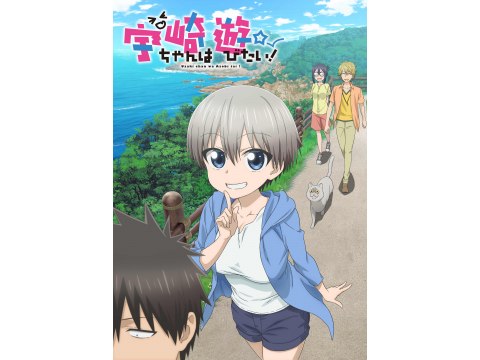 無料視聴あり アニメ 宇崎ちゃんは遊びたい の動画まとめ 初月無料 動画配信サービスのビデオマーケット