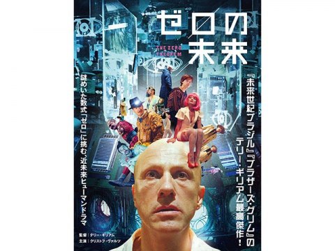 無料視聴あり 映画 ゼロの未来 の動画 初月無料 動画配信サービスのビデオマーケット